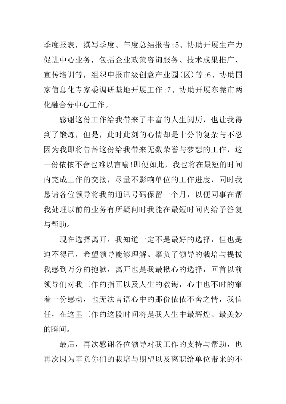 优秀辞职信范文_第2页