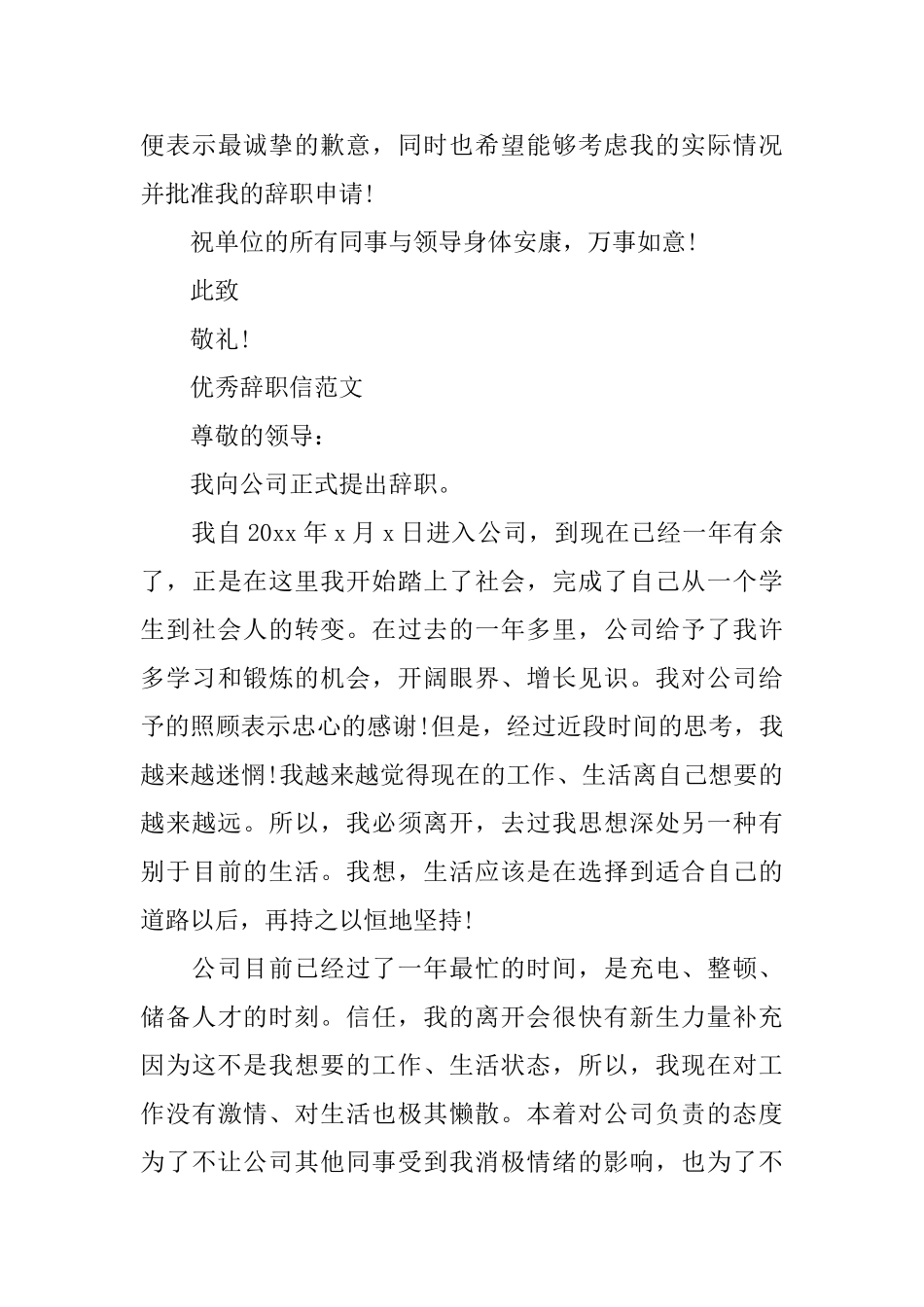 优秀辞职信范文_第3页