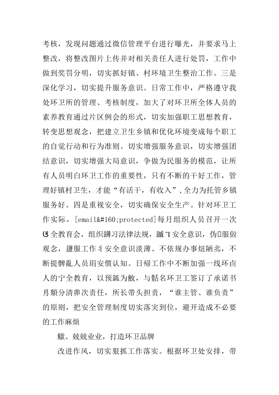 优秀退伍军人事迹材料范文3篇_第2页