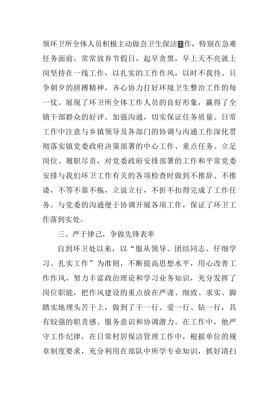 优秀退伍军人事迹材料范文3篇_第3页