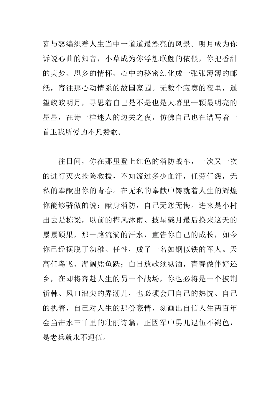 优秀退伍军人感想与体会范文合辑_第2页