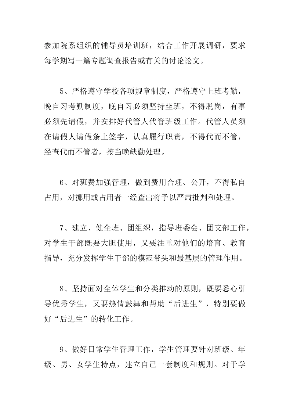 优秀辅导员工作感想及心得_第2页