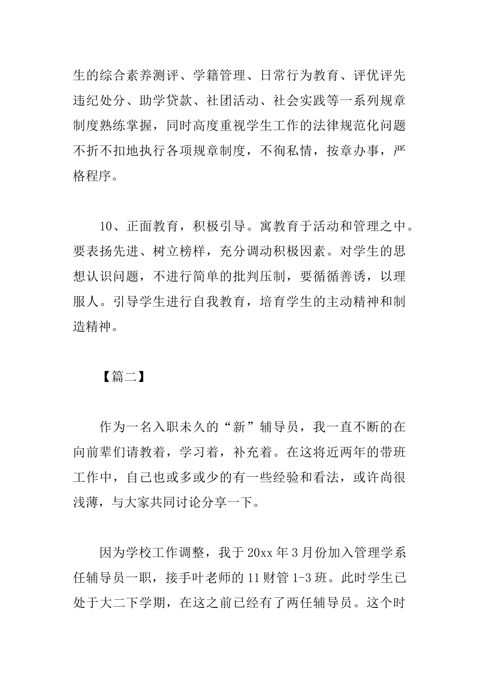 优秀辅导员工作感想及心得_第3页