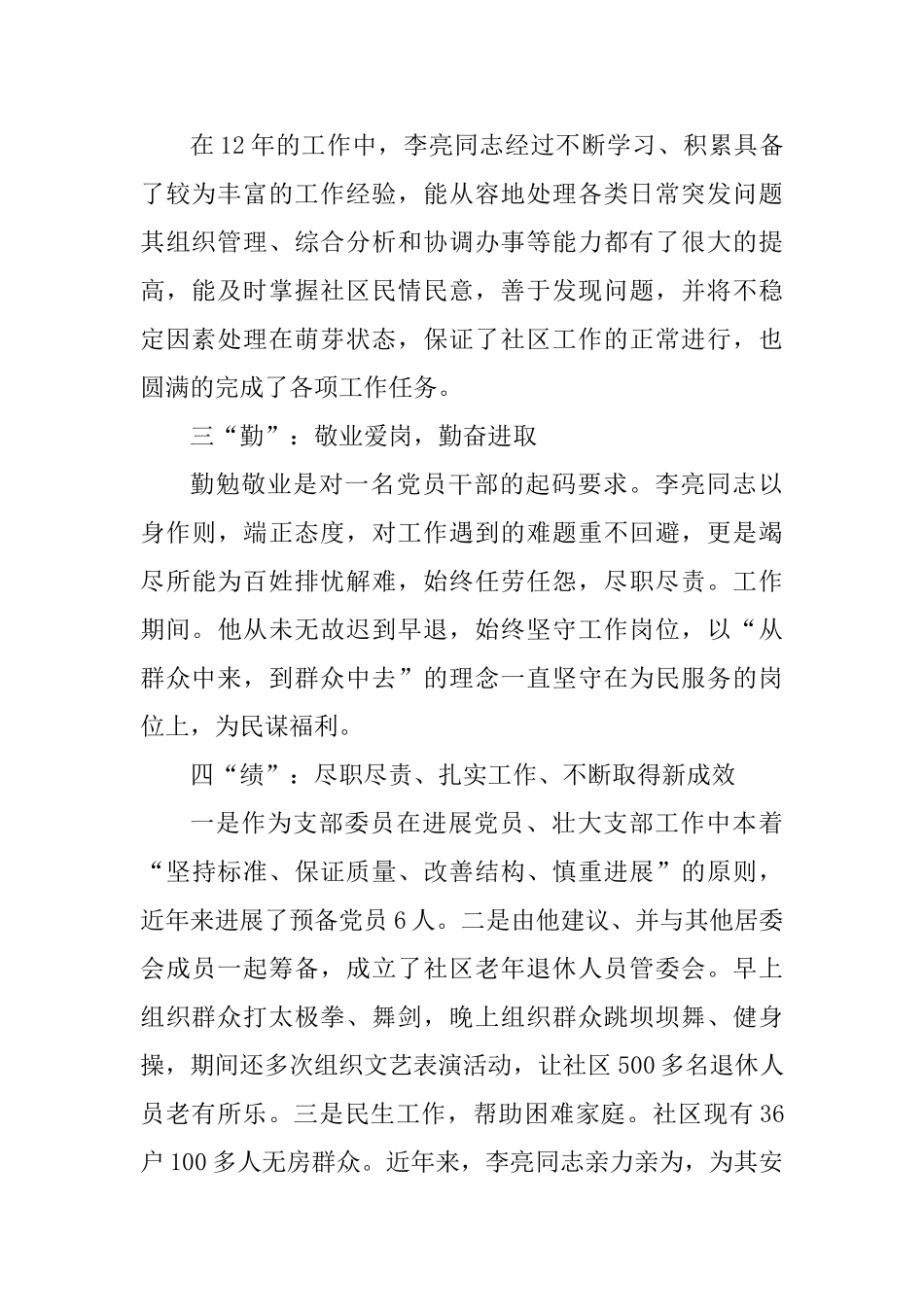 优秀道德模范个人实际材料4篇_第2页