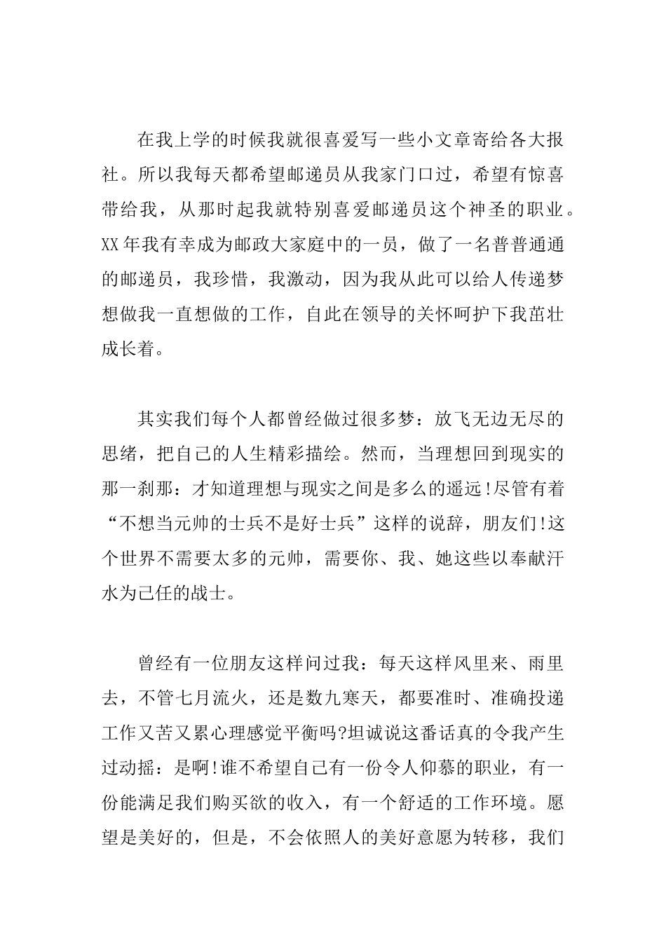 优秀邮政投递员爱岗敬业演讲稿与青年法官比赛个人演讲法官当自强_第2页