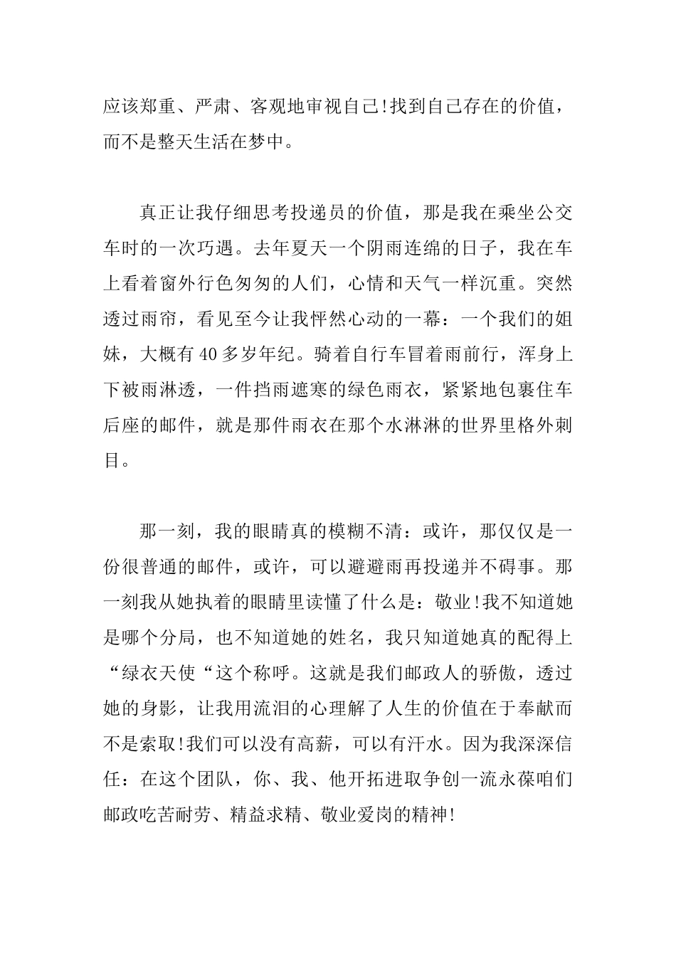 优秀邮政投递员爱岗敬业演讲稿与青年法官比赛个人演讲法官当自强_第3页