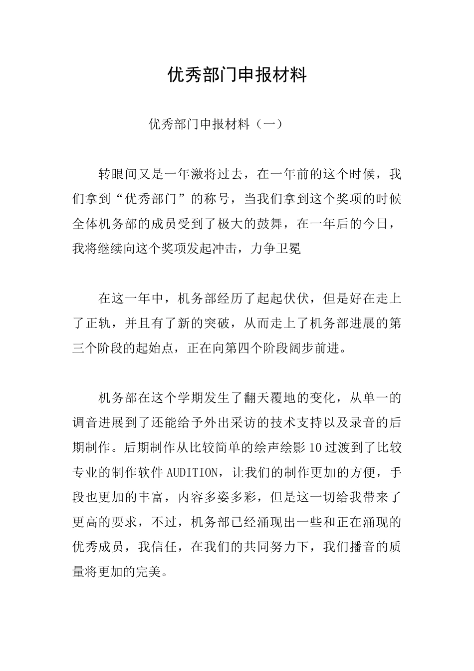 优秀部门申报材料_第1页