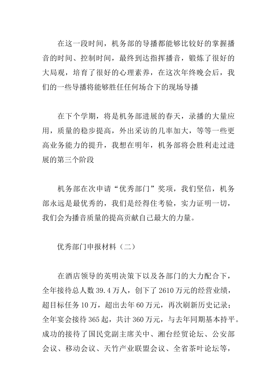 优秀部门申报材料_第2页
