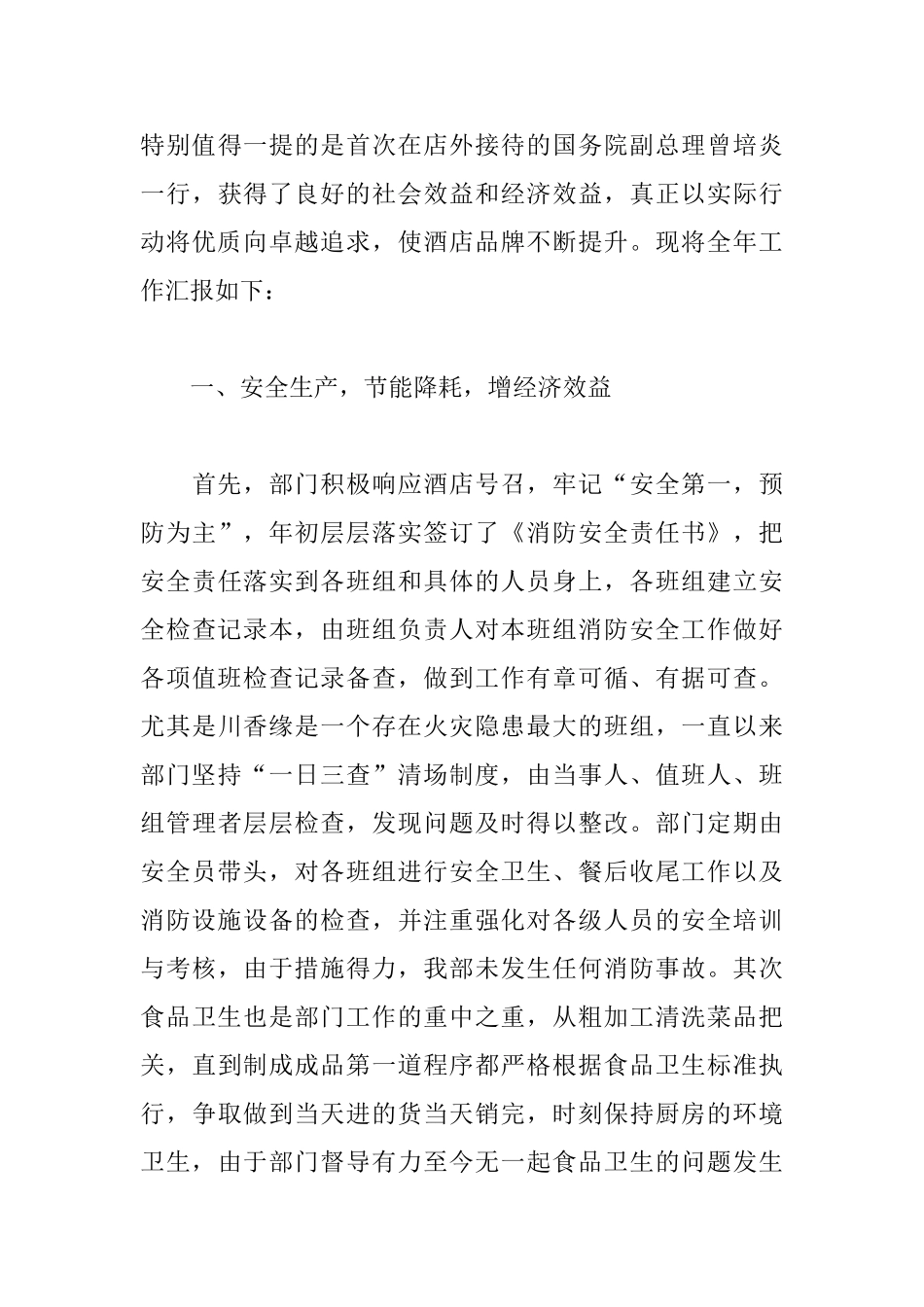 优秀部门申报材料_第3页
