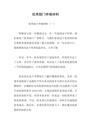 优秀部门申报材料