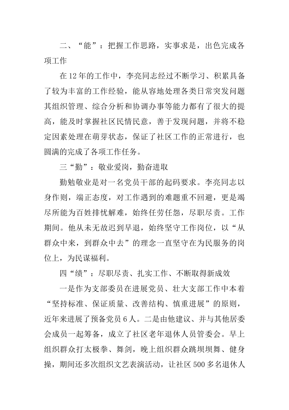 优秀道德模范个人实际材料五篇_第2页