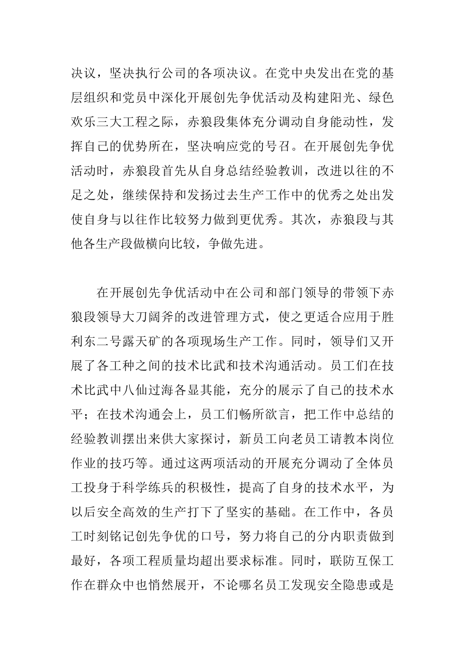 优秀集体申报材料_第3页