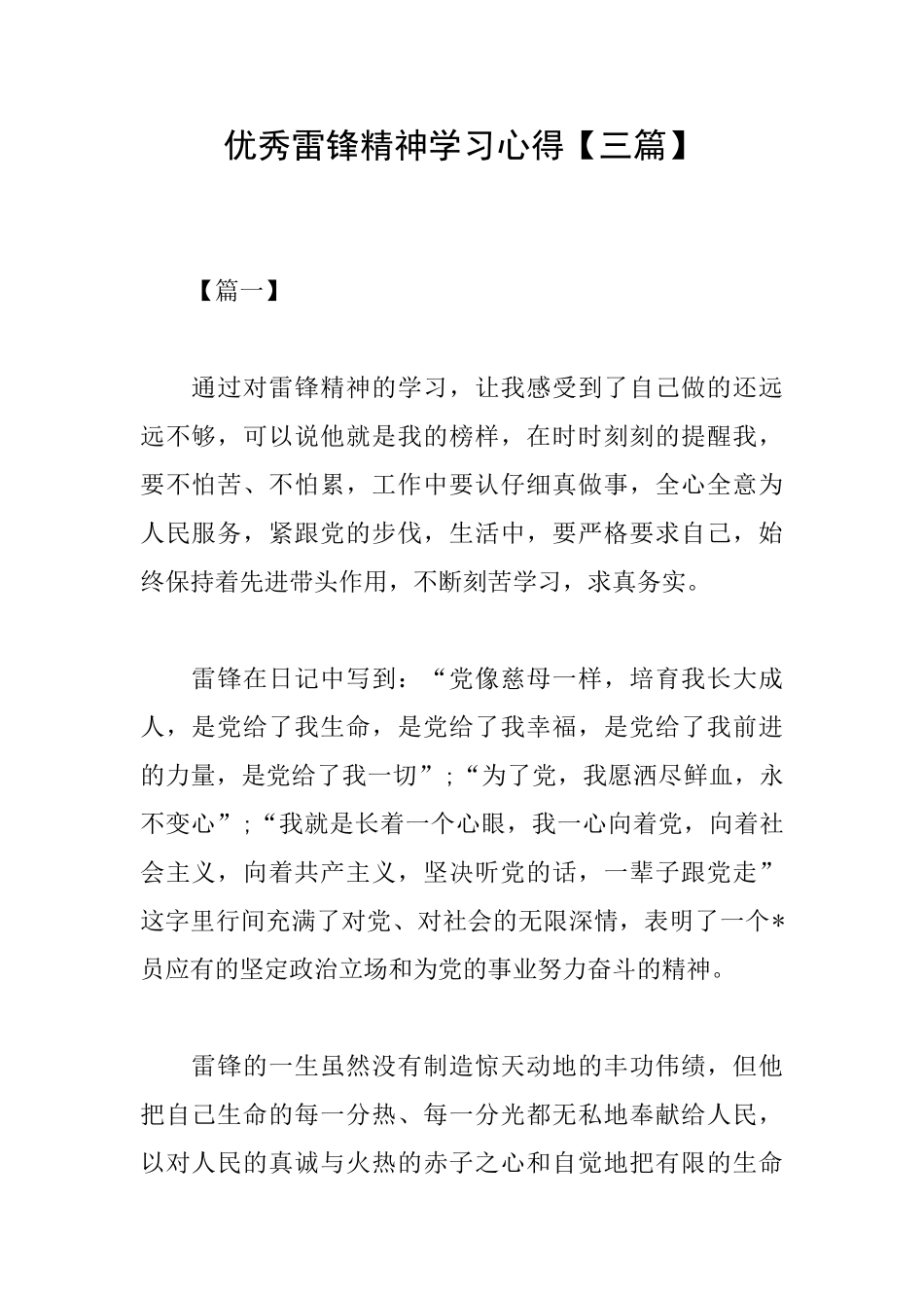 优秀雷锋精神学习心得_第1页