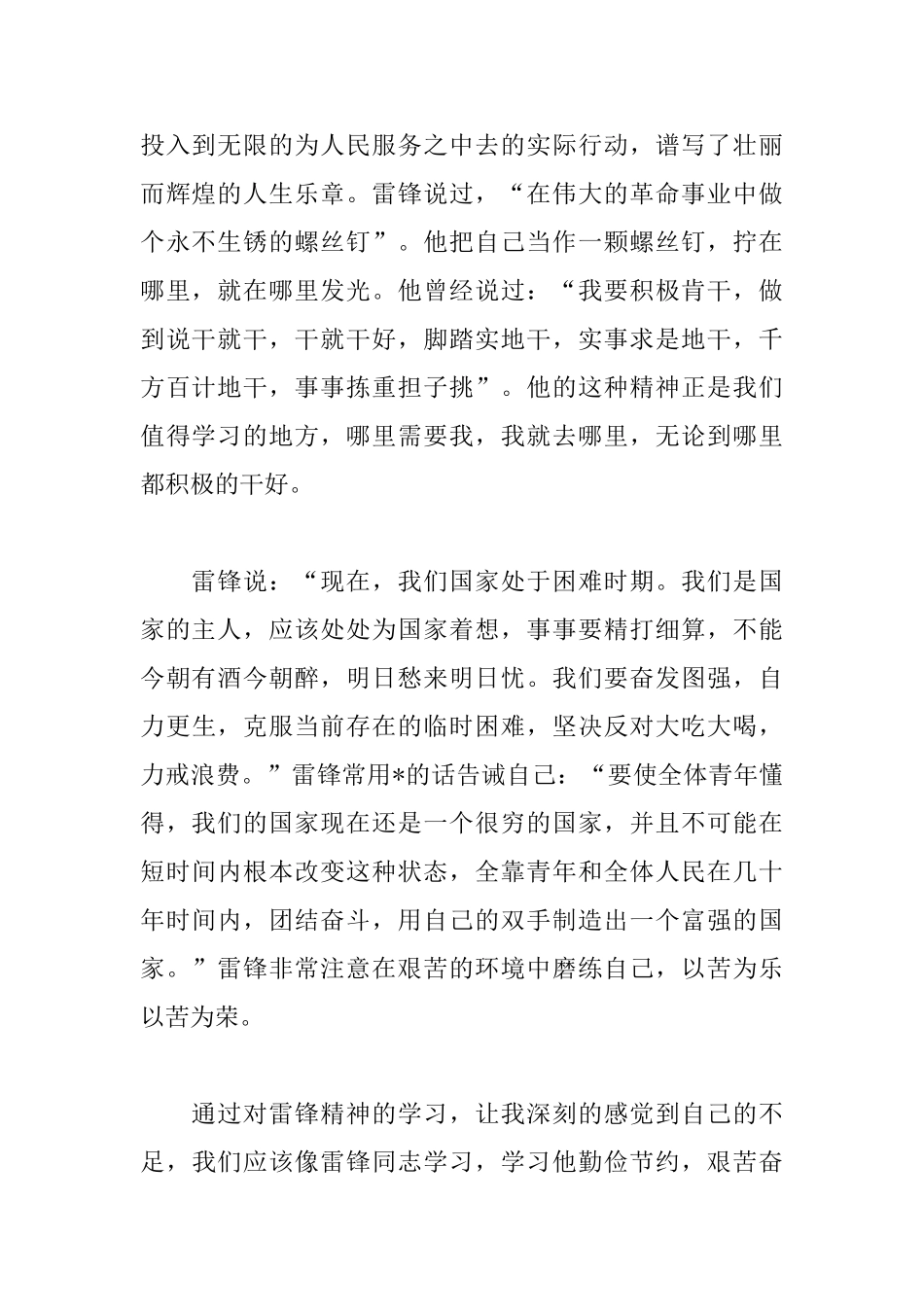 优秀雷锋精神学习心得_第2页