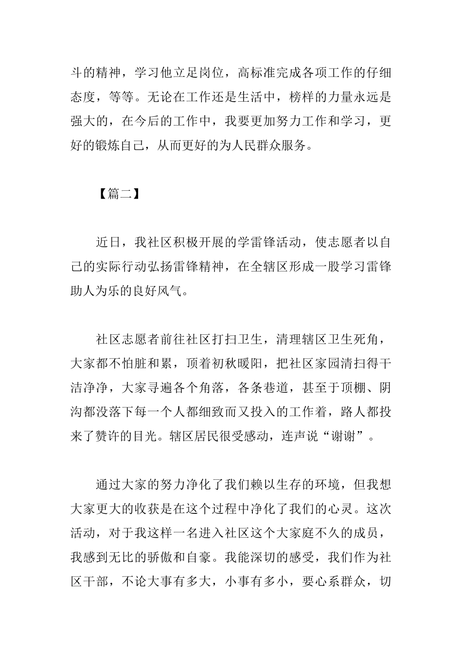 优秀雷锋精神学习心得_第3页
