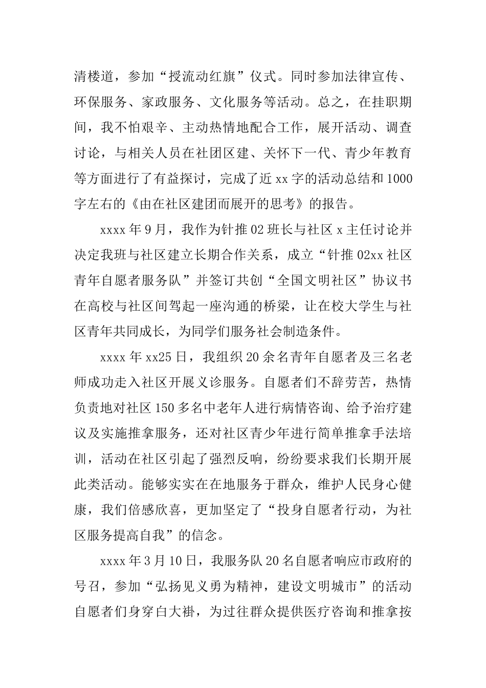 优秀青年志愿者先进事迹材料精选5篇_第2页