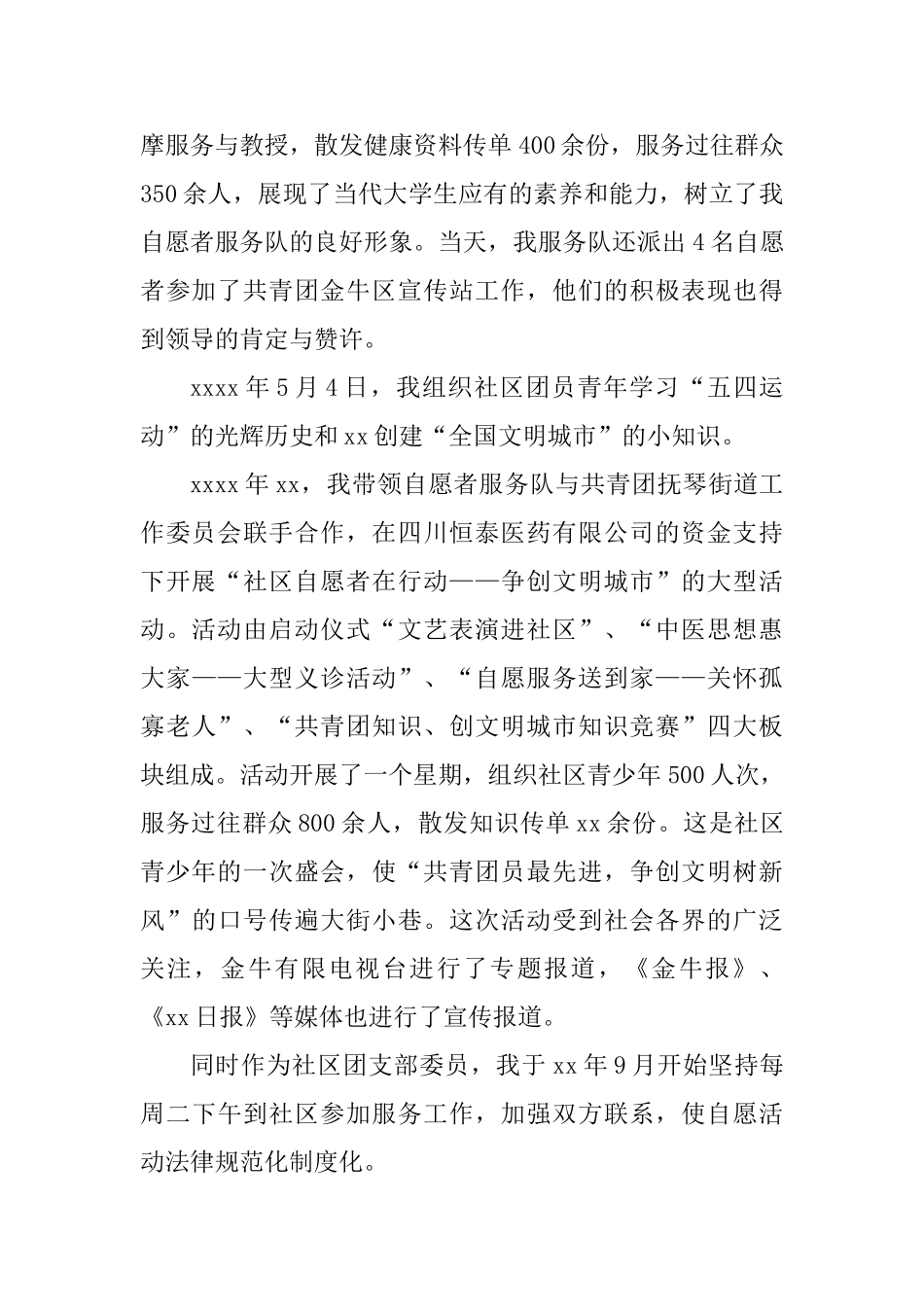 优秀青年志愿者先进事迹材料精选5篇_第3页