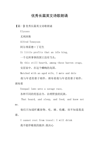优秀长篇英文诗歌朗诵