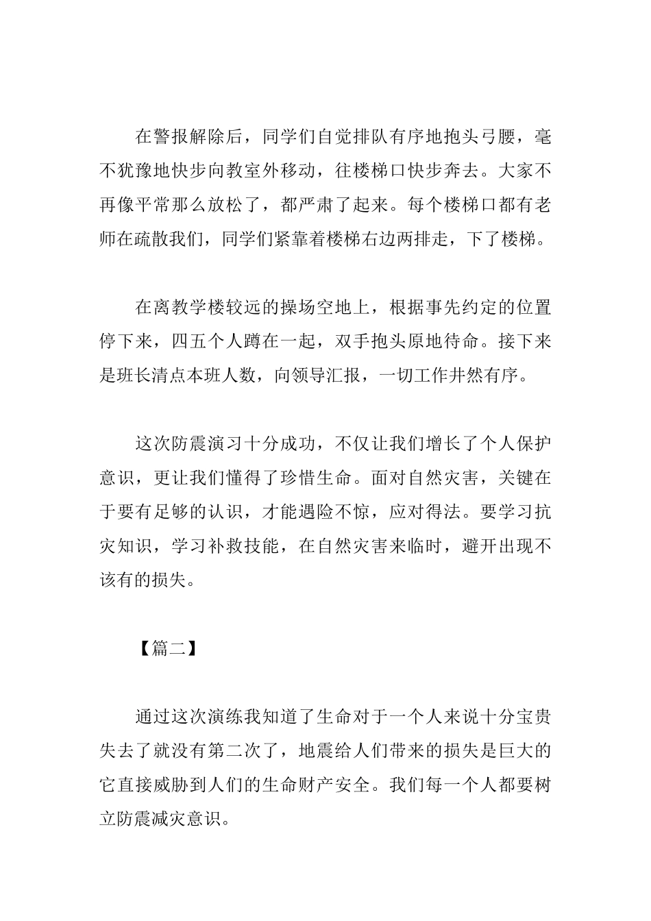 优秀防震演练心得体会精选_第2页