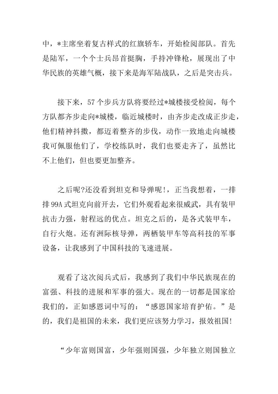 优秀阅兵式观后感范文_第2页