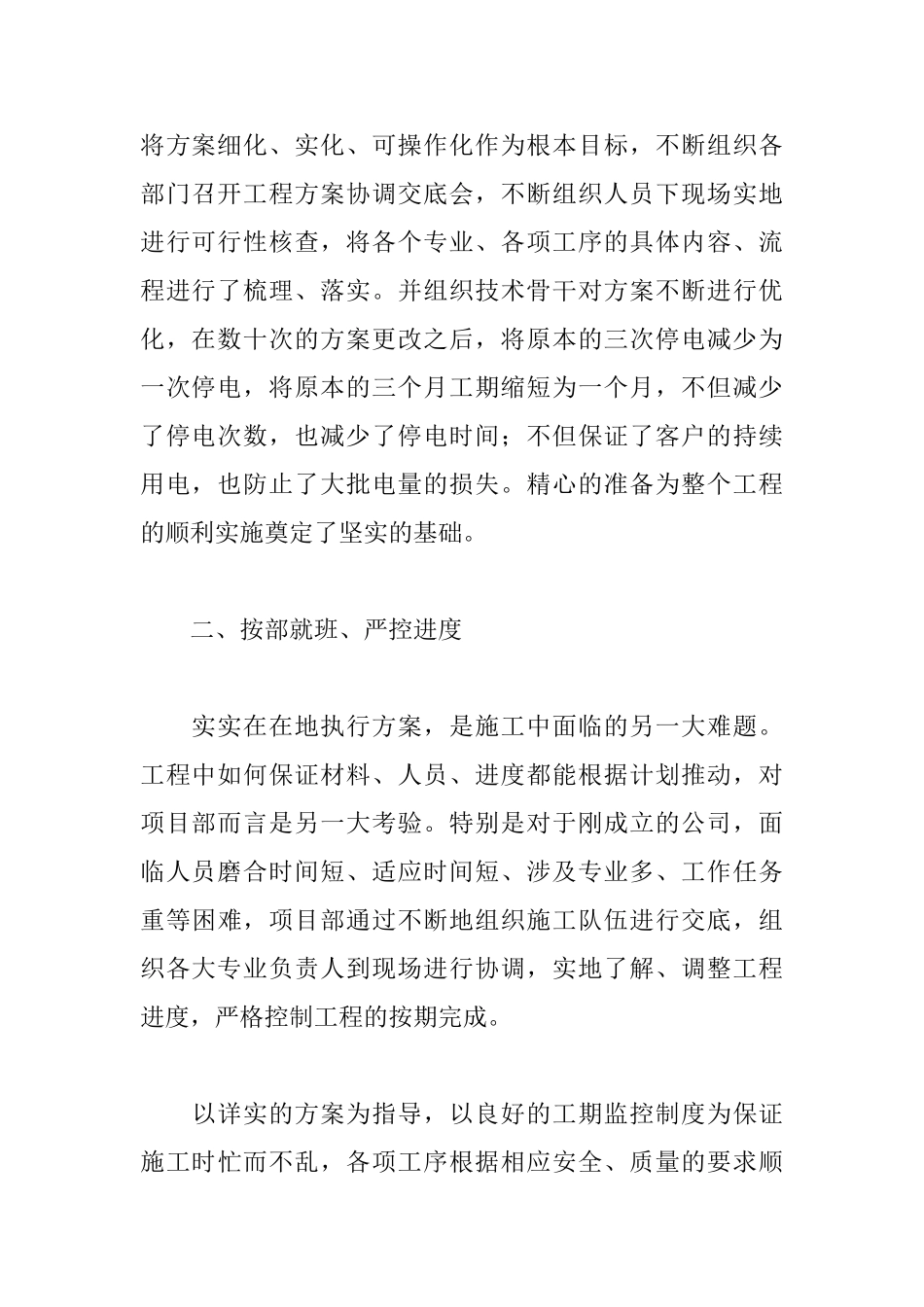 优秀项目申报材料_第2页