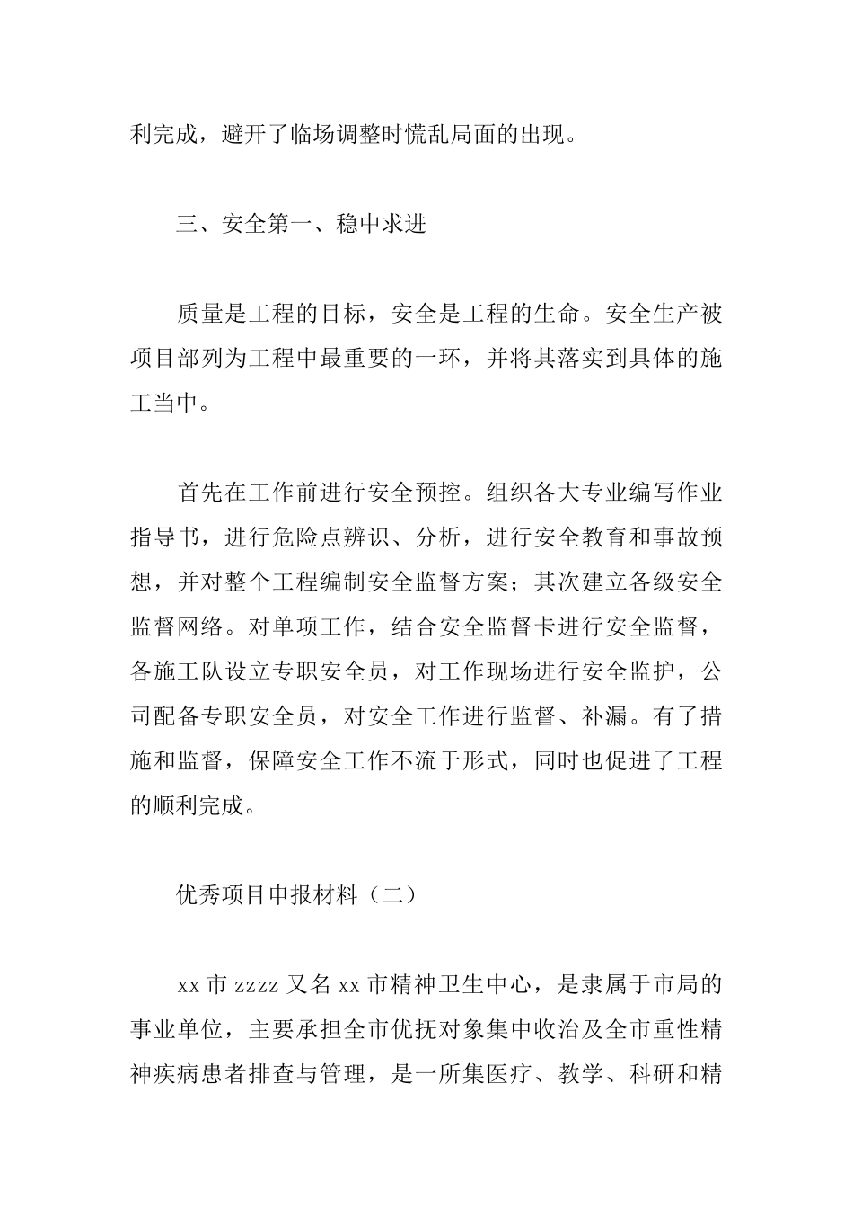 优秀项目申报材料_第3页