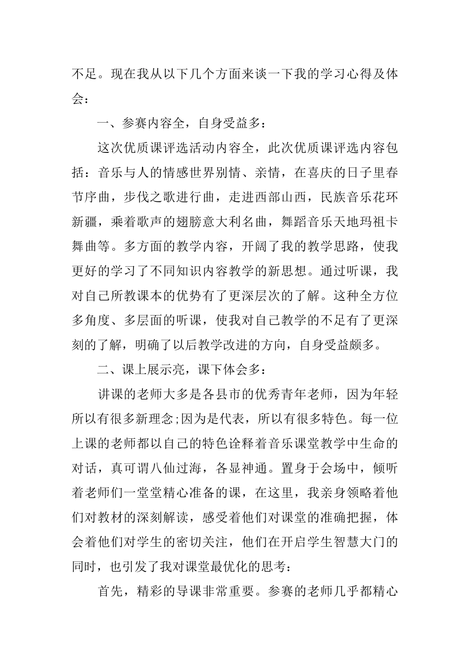 优秀音乐教师学习心得体会范文_第3页