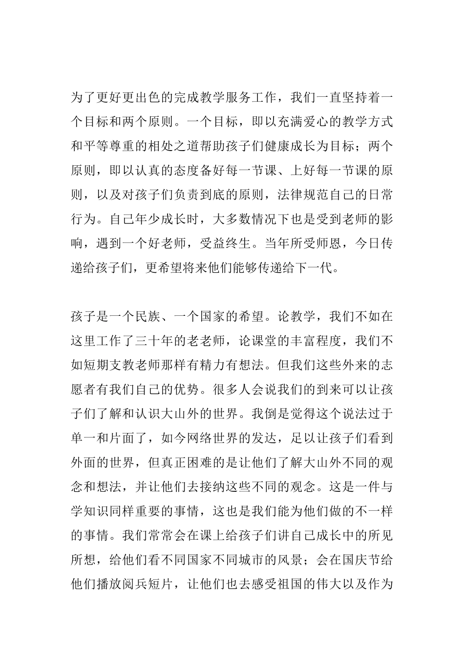 优秀青年志愿者发言材料_第2页