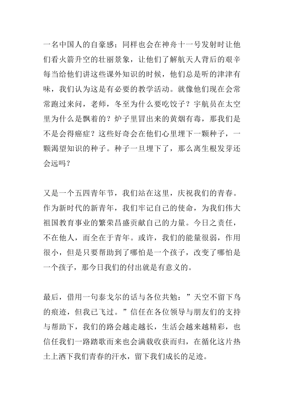优秀青年志愿者发言材料_第3页