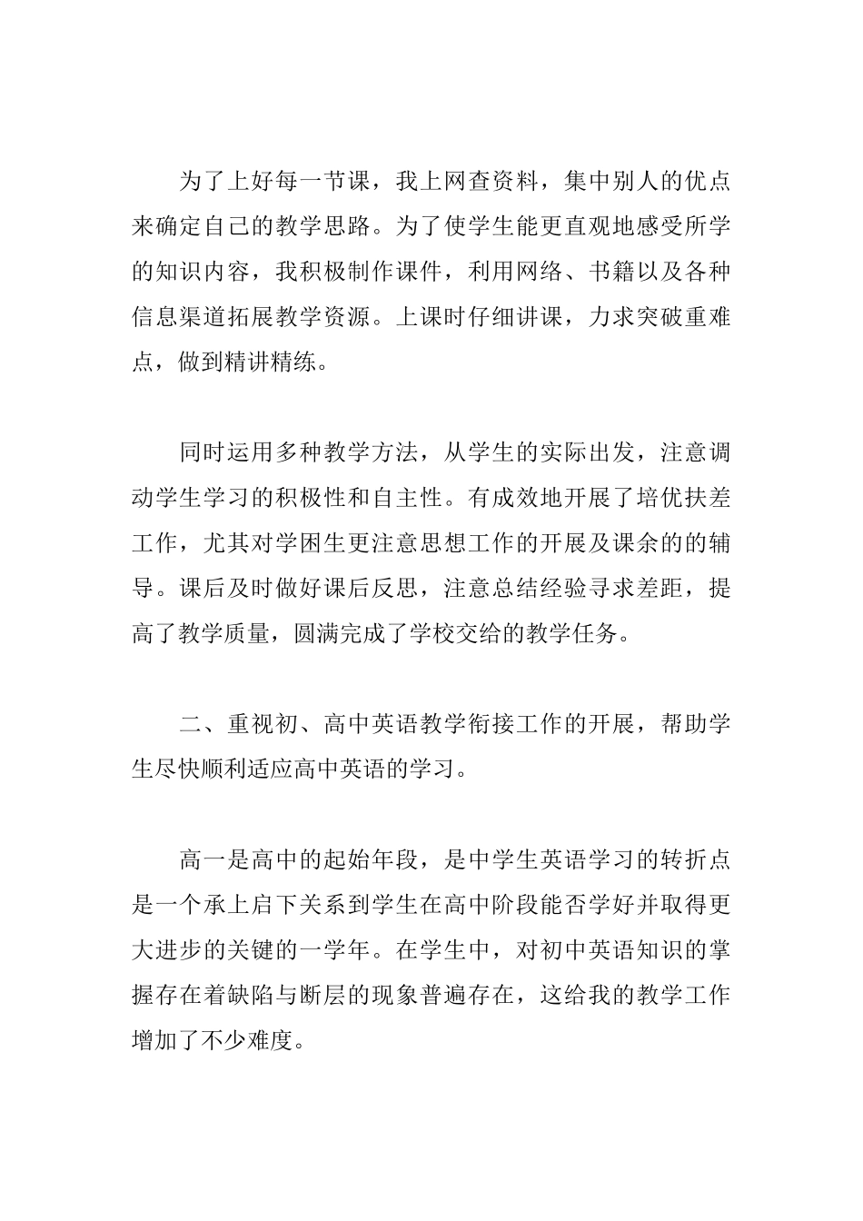 优秀高一英语教师述职报告范例五篇_第2页