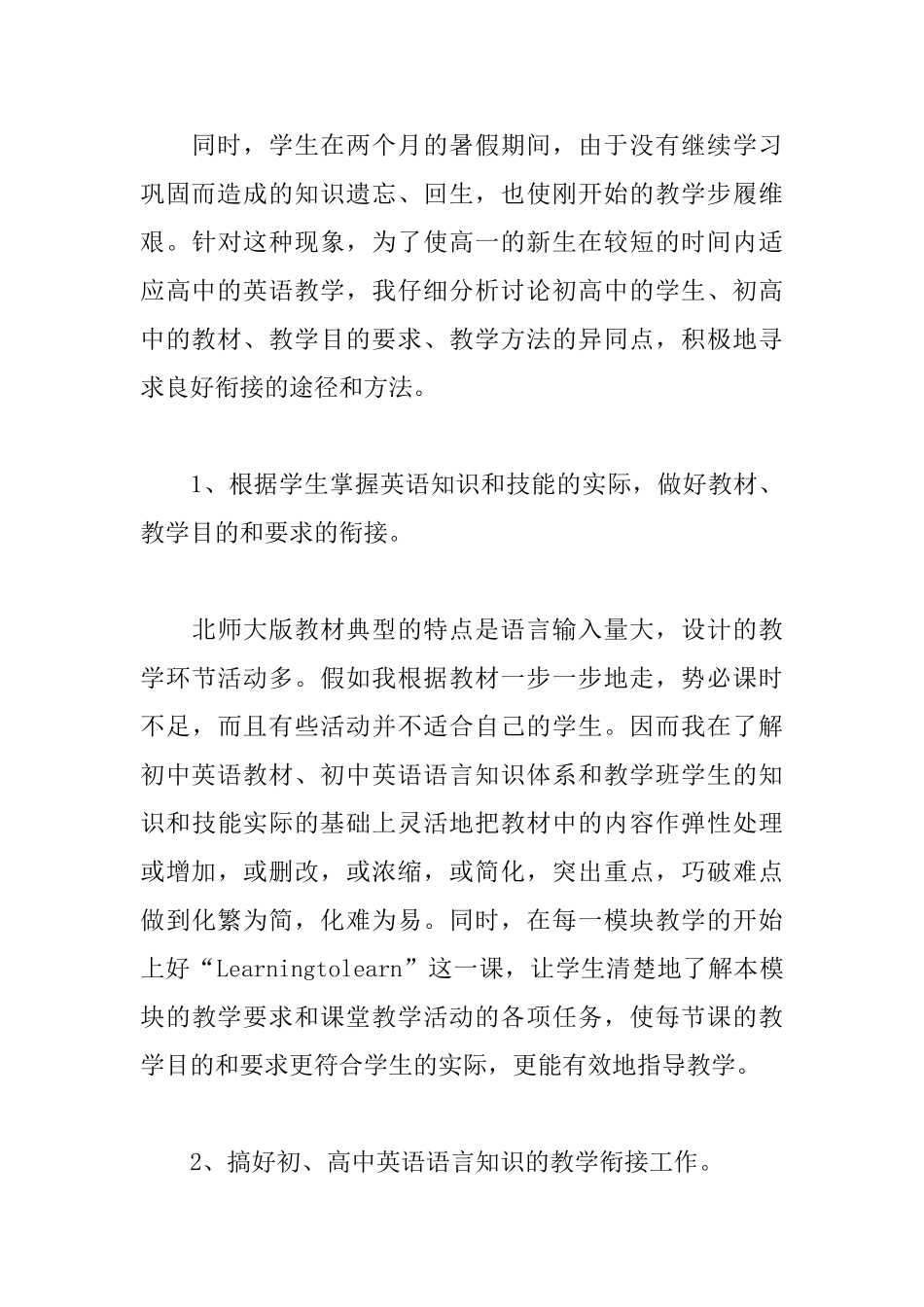 优秀高一英语教师述职报告范例五篇_第3页