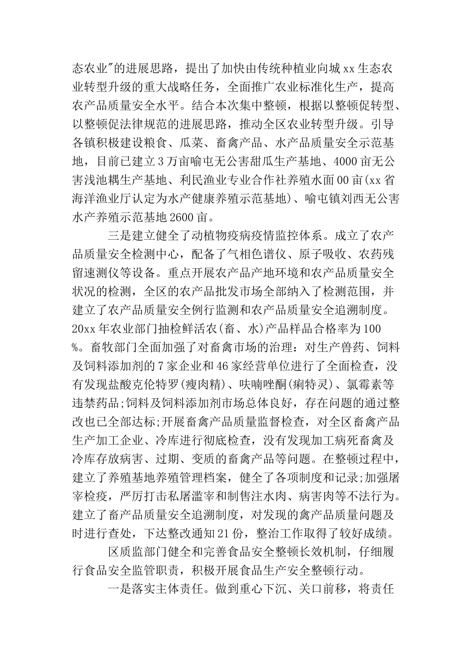 优秀领导的会议发言精选范文五篇_第3页