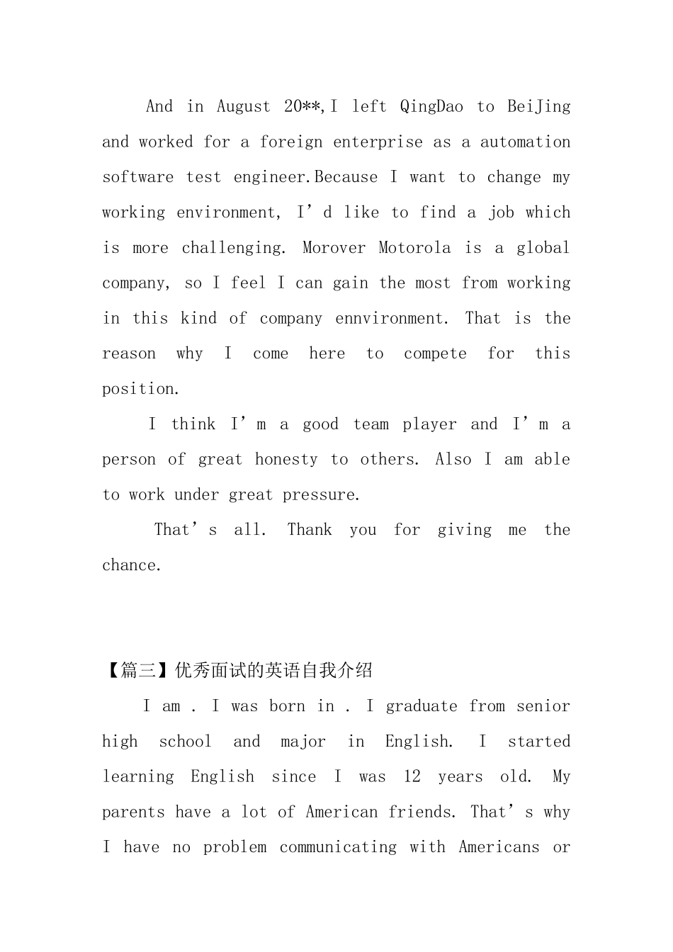 优秀面试的英语自我介绍_第3页