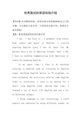 优秀面试的英语自我介绍