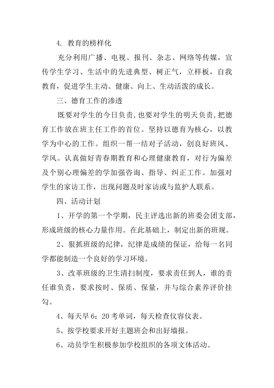 优秀高中班主任工作计划_第3页