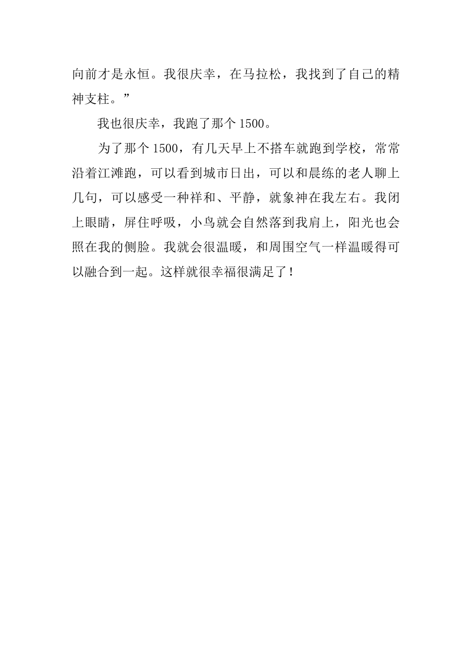 优秀高中毕业生个人自我评价范文_第2页