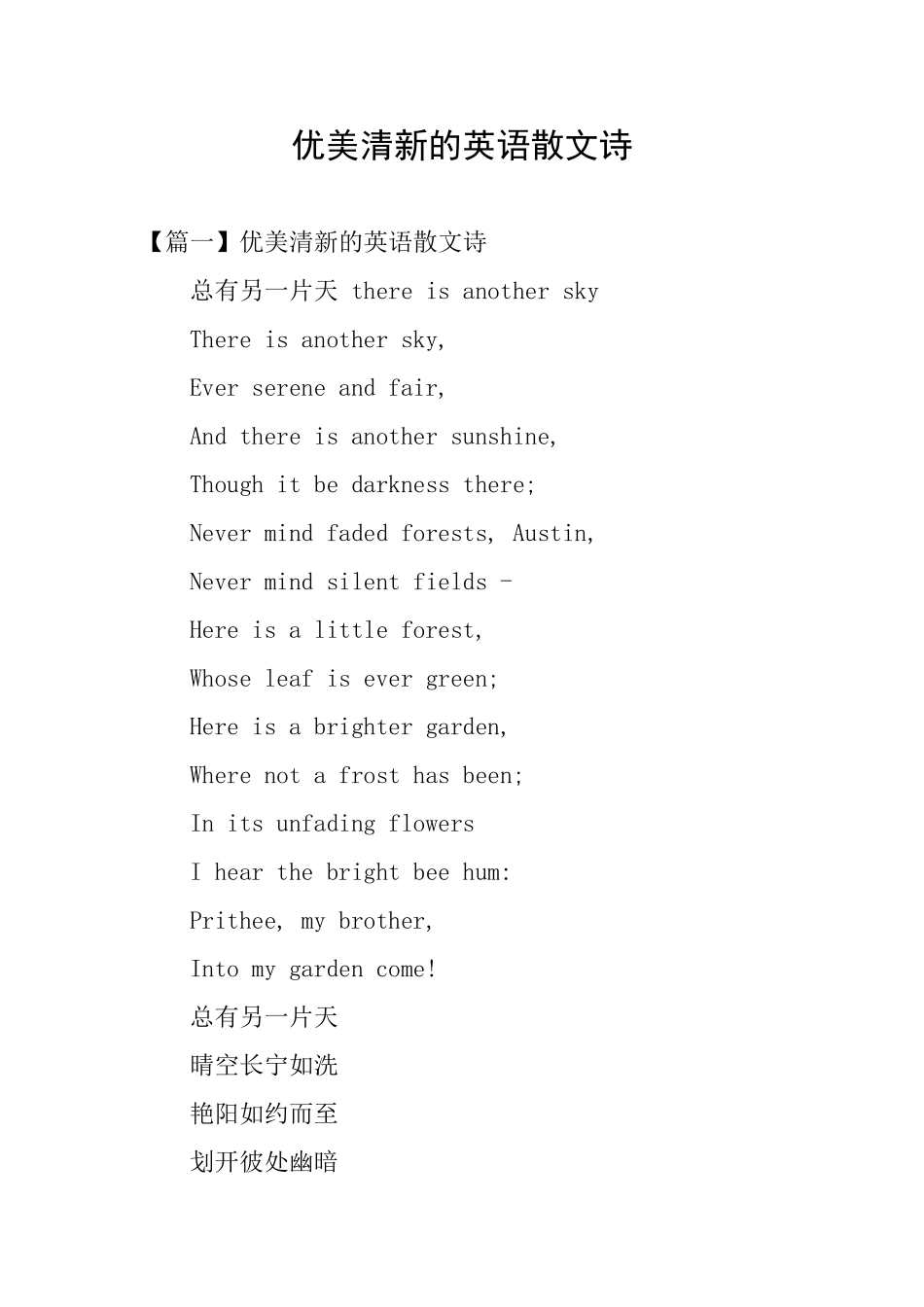 优美清新的英语散文诗_第1页