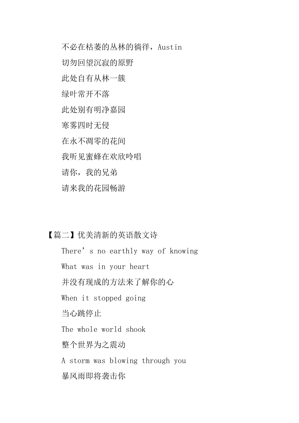 优美清新的英语散文诗_第2页