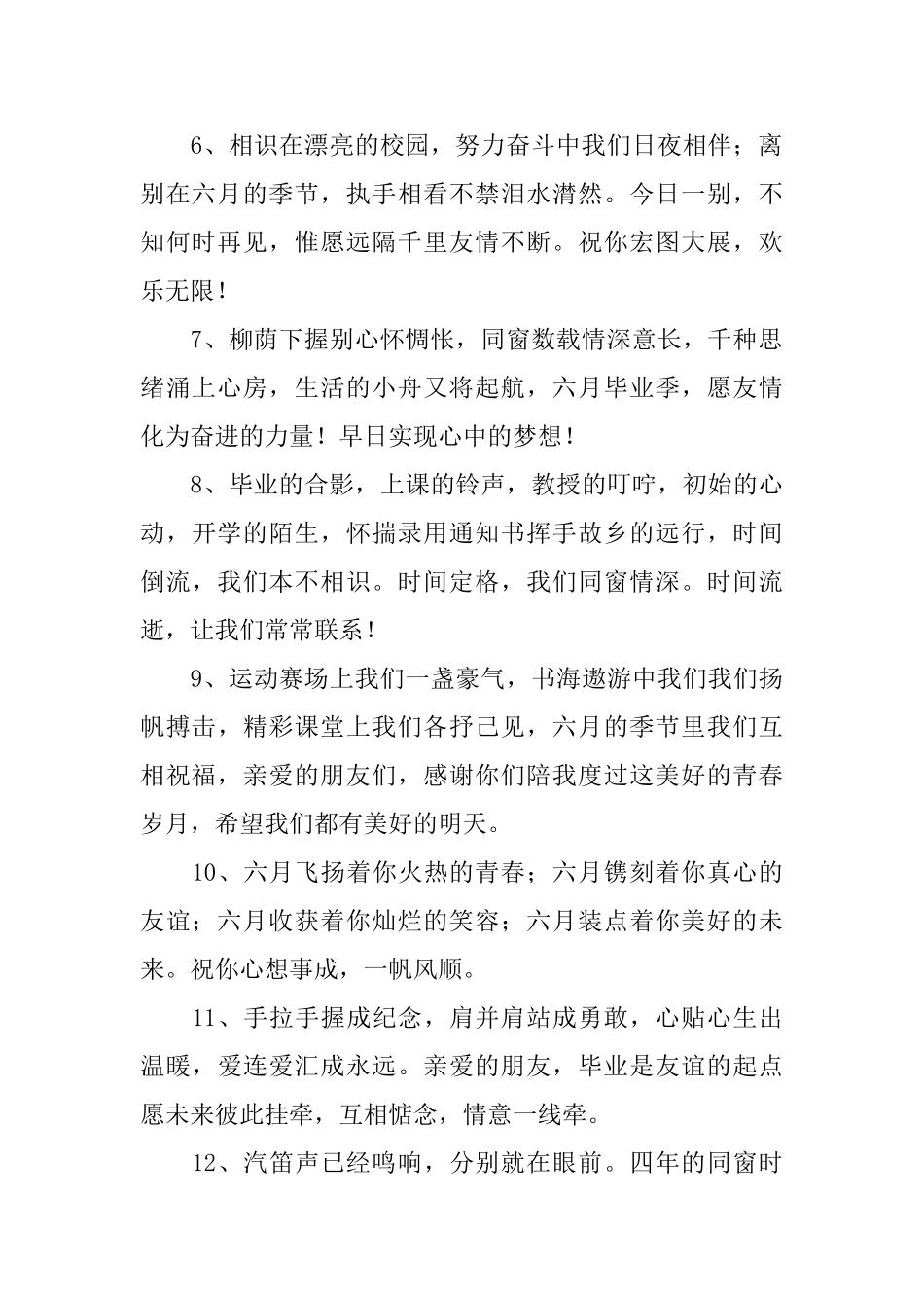 优美的学生毕业赠言_第2页