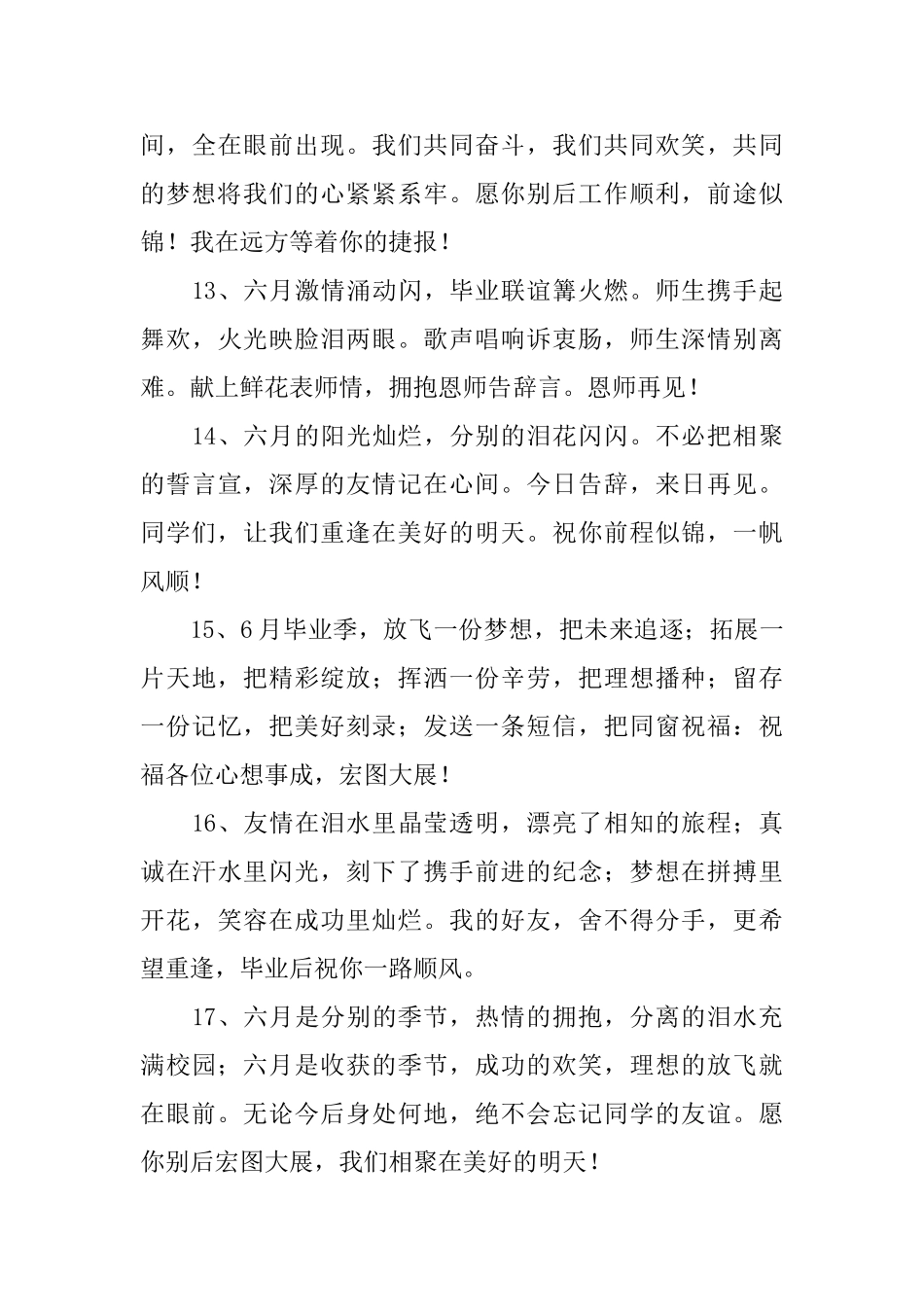 优美的学生毕业赠言_第3页