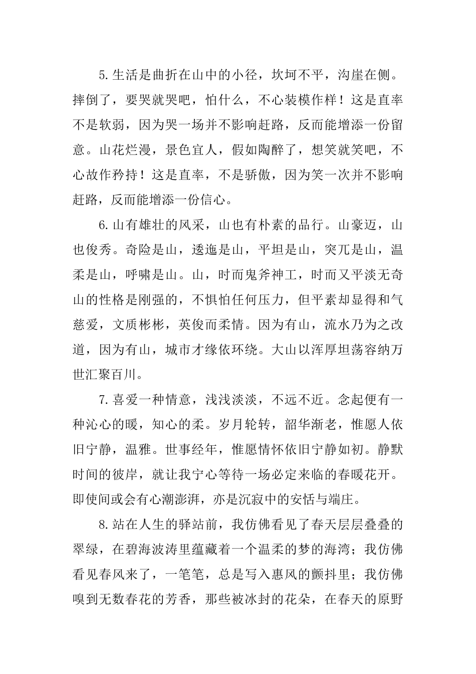 优美段落摘抄大全_第2页