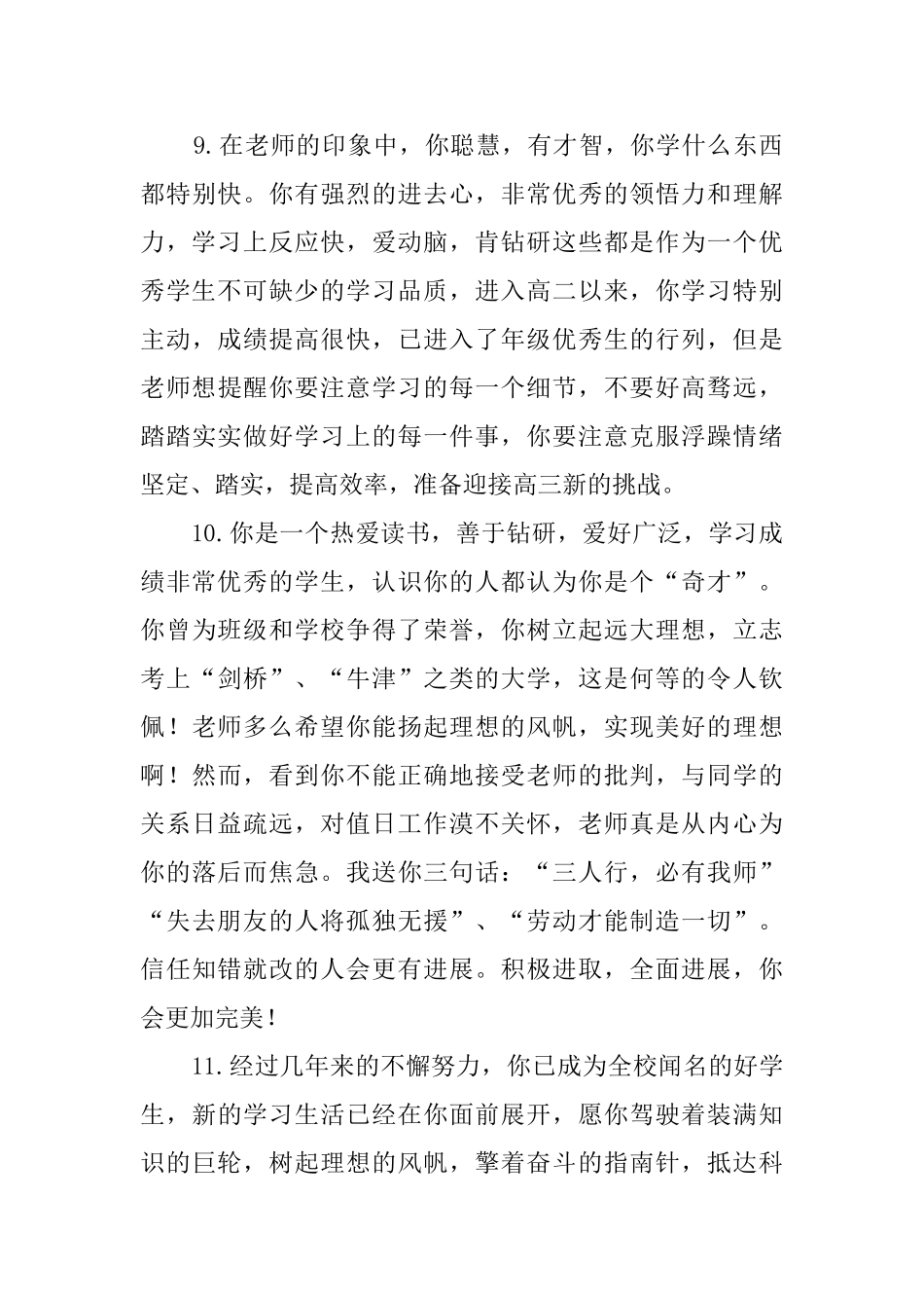 优等生的期末学生评语_第3页
