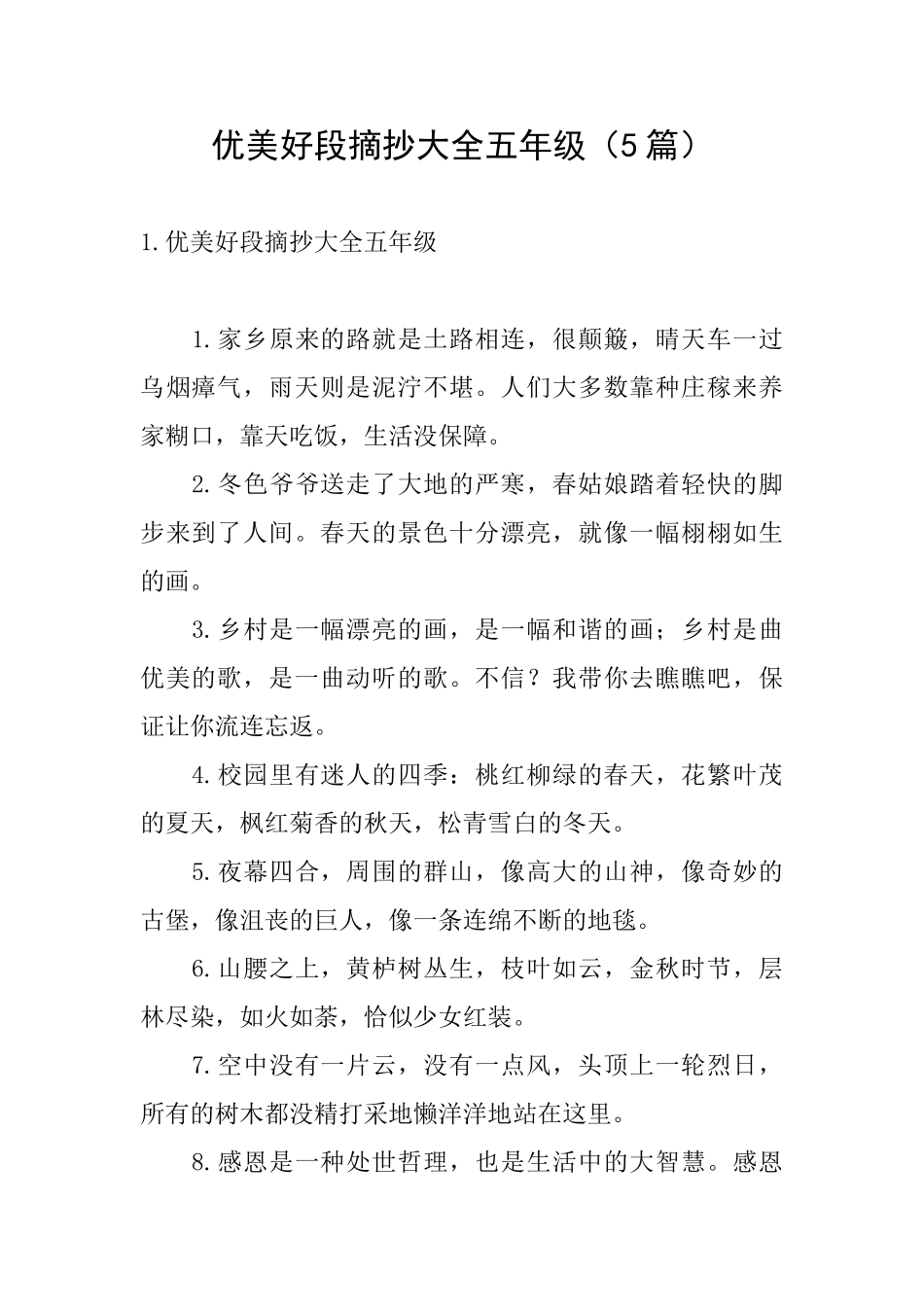 优美好段摘抄大全五年级_第1页