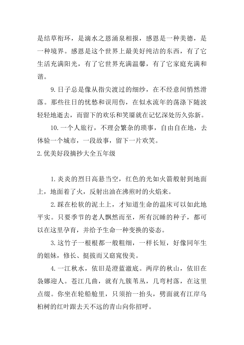 优美好段摘抄大全五年级_第2页