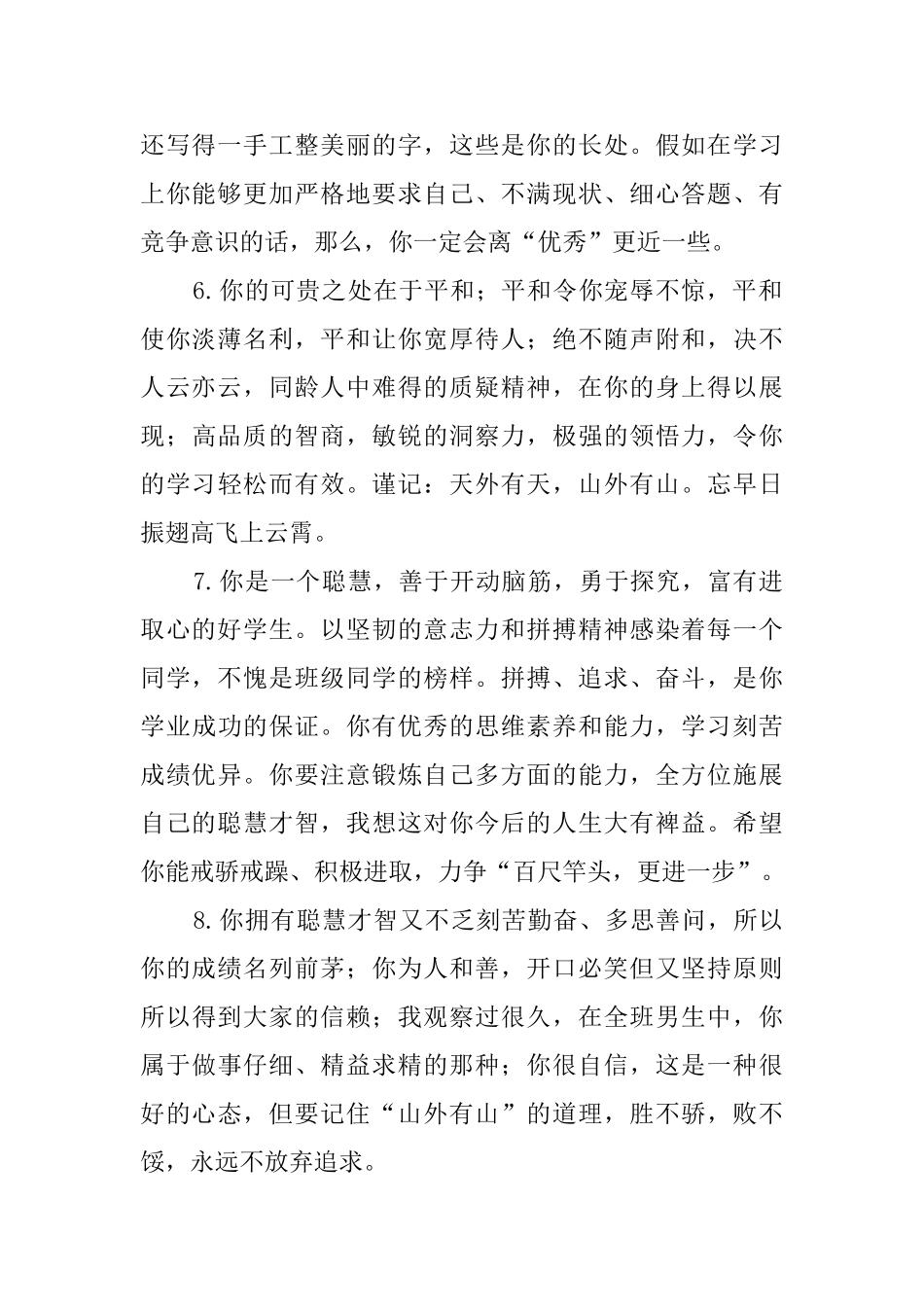 优等学生评语_第2页