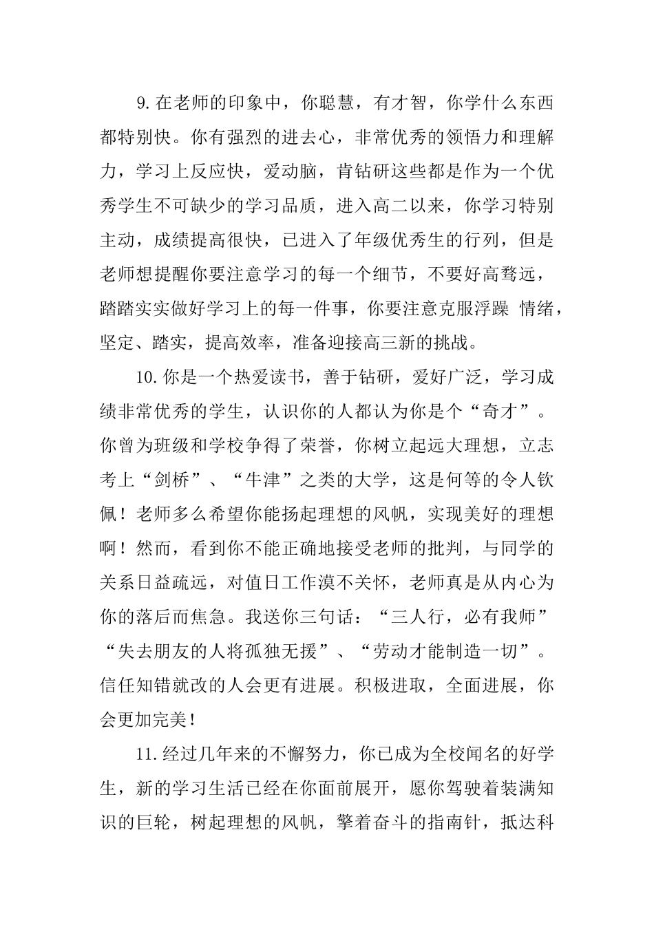 优等学生评语_第3页