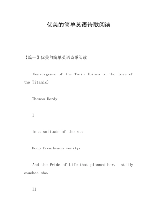 优美的简单英语诗歌阅读