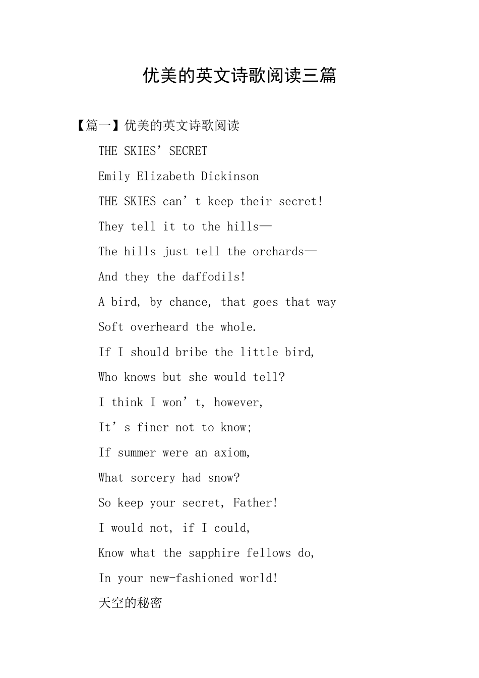 优美的英文诗歌阅读三篇_第1页