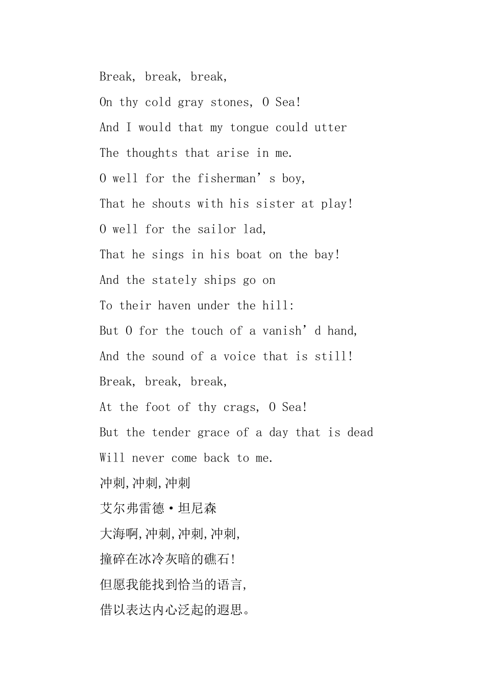 优美的英文诗歌阅读三篇_第3页