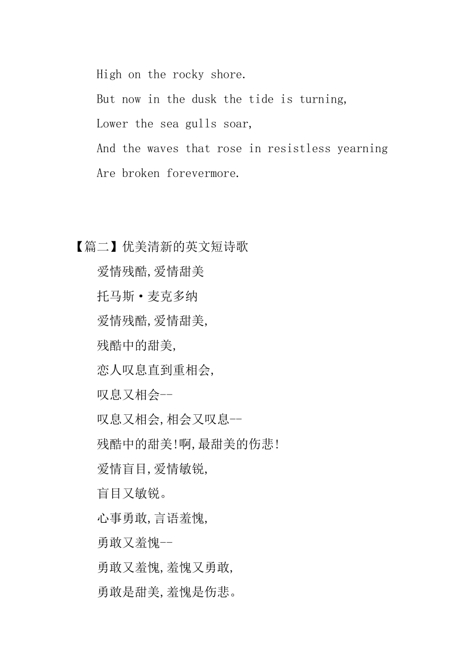 优美清新的英文短诗歌_第2页
